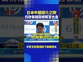 日中韓峰會與日中關係