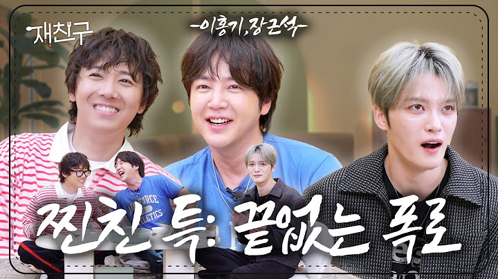 If one of us slips up, we all go down｜Jaefriends S4 E16｜Jang Keun Suk, Lee Hong Gi, Kim Jaejoong