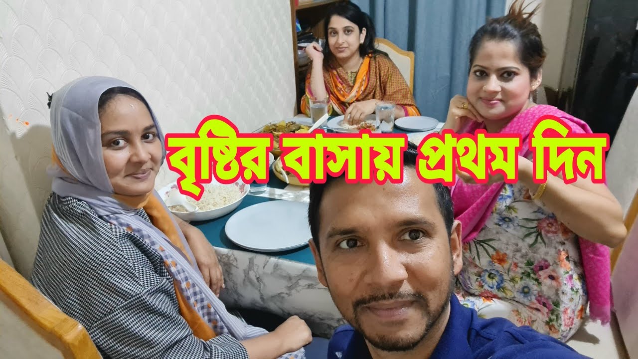 আমাদের জন্য অনেক আয়োজন ছিল বৃষ্টির বাসায়| সবাই মিলে আদা, রসুন ছুলতে বসে গেলাম| |Zannat Bristi|