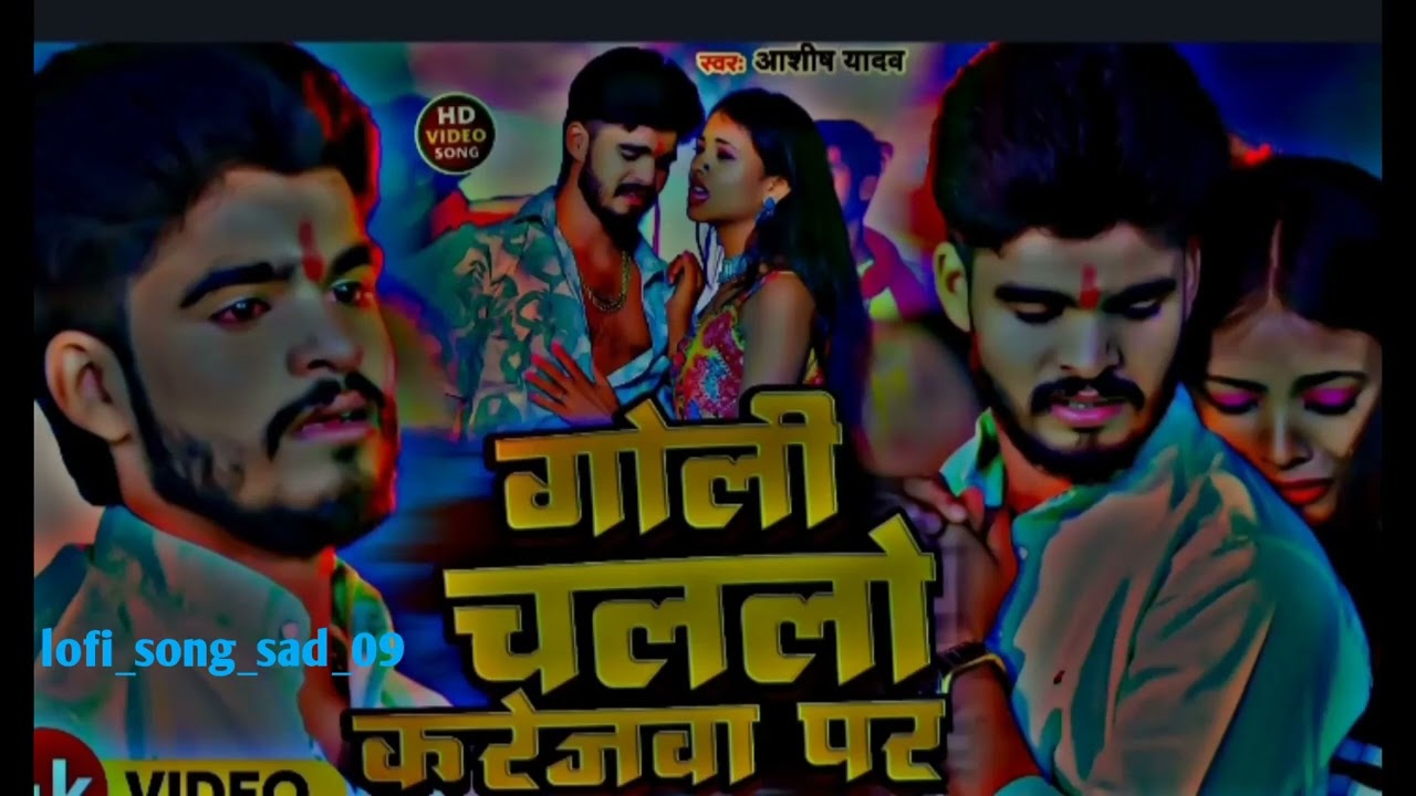 Lofi_song_sad_09 [|| गोली चललो करेजवा पर ||] #ashish