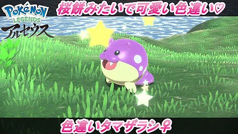 色違い鳥パで挑んだら鬼畜仕様のラスボス戦に絶望した件 14 ポケモンレジェンズアルセウス Pokemon Legends Mp3