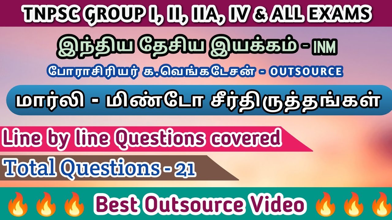 மார்லி-மிண்டோ சீர்திருத்தங்கள் | க.வெங்கடேசன் - INM | Best Outsource video | Line by line Questions 