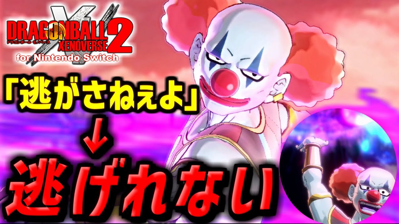 🤡の対人性能がエグい【ドラゴンボールゼノバース2】