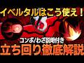 【徹底解説】『イベルタル』の戦い方教えます。ソロランの勝率が高い理由とは？これ１本で全てが分かるイベルタル立ち回り徹底解説！【ポケモンユナイト】