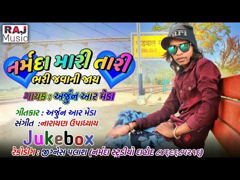 Arjun R meda ભારી જવાની તારીજાય મારોદીવસના જાય Lav sog2018 bhari jvani tarijay maro divash na jay