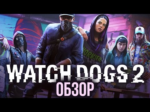 Watch Dogs 2 (видео)