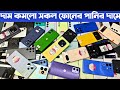 Used phone price in Bangladesh 2026 🔰 Second hand phone price in bd |Used cheapest phone price in bd