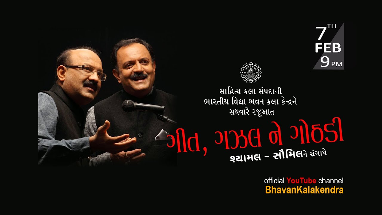 Geet, Ghazal Ne Gothadi | Shyamal-Saumil