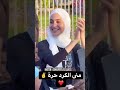 تعلى وتتعمر يا دار منى الكرد