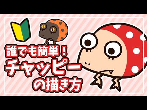ピクミン4】誰でも簡単！初心者ok！チャッピーの描き方講座