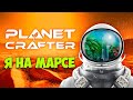 The Planet Crafter - На Марсе есть жизнь (Первый взгляд)