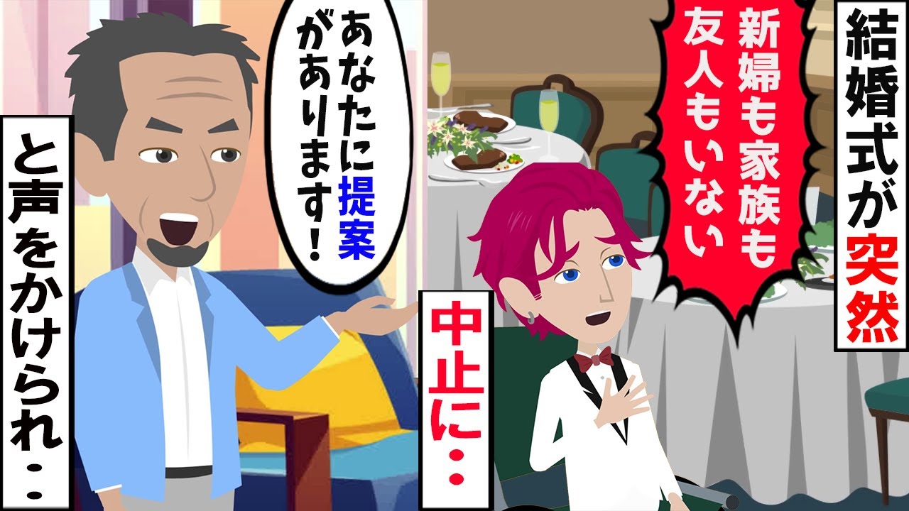 Line 車椅子の新郎を見下す新婦が結婚式当日ドタキャン 式は中止に 後日 ある人に声をかけられ事態が急変すると新婦から連絡が来て スカッとする話 Youtube Line 車椅子の新郎を見下す新婦が結婚式当日ドタキャン 式は中止に 後日 ある人に声をかけられ事態が急変すると新婦から連絡が来て スカッとする話 Youtube