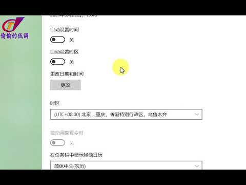 如何让电脑自动获取时间,不用调整也能保证是标准时间?