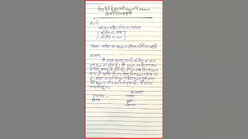 पेपर के बाद रिजल्ट मैं Absent दिखाने के सम्बंध मैं शिकायत पत्र #shorts #result #paper #exam