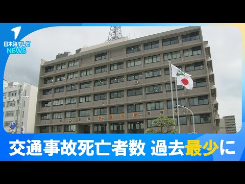 【統計開始以来最少】2024年の交通事故による死亡者数　島根県
