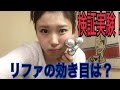 【検証!】どう見える?顔の片方だけをひたすらコロコロ!リファの効き目