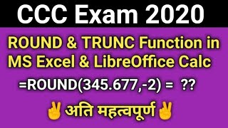 Round & Trunc Function in MS Excel & LibreOffice Calc | ccc exam