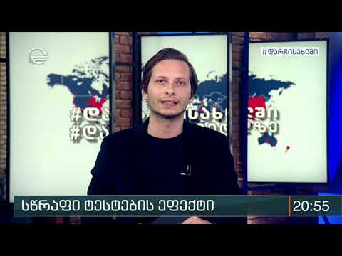 რამდენად შედეგიანია სწრაფი ტესტების გამოყენება კორონავირუსის გამოსავლენად