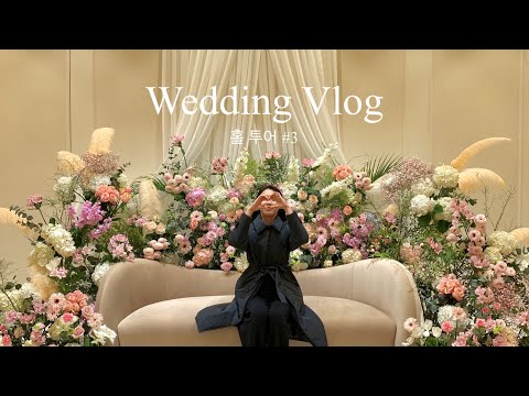결혼준비 브이로그#4👰🏻‍♀️🤵🏻‍♂️ |  안산웨딩홀 투어 | 리뉴얼 AW | AW웨딩홀 | 웨딩홀 바꿨다,,,ㅎㅎㅎ