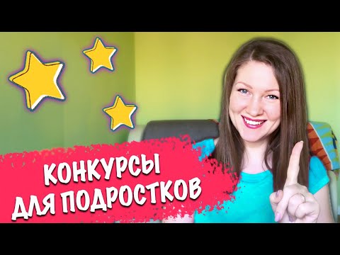 Конкурсы для подростков 7-13 лет, Веселые игры для детей и взрослых