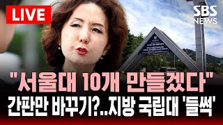 🔴속보 이진숙 교육부 장관후보 