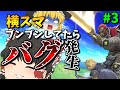 【チームPart3】爽快な連携力！スペシャルなガノンドロフがいくふたりでオンラインチーム【スマブラSP:ゆっくり実況】