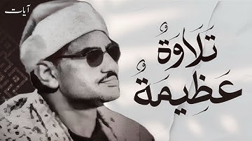 محمد صديق المنشاوي | سورة الروم | تلاوة نادرة | دولــة لبيـــا عام 1961م
