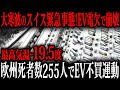 欧州インフラ崩壊でEV規制へ！トヨタ潰しに動いた欧州の大失敗…極寒の中トヨタが爆売れしてしまう【ゆっくり解説】