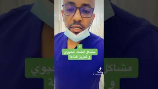 مشاكل المضاد الحيوي و علاجها #shorts #short