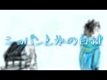 【歌ってみた】ショパンと氷の白鍵/まふまふ【信夫】