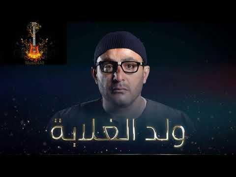 موسيقي مسلسل ولد الغلابة احمد السقا