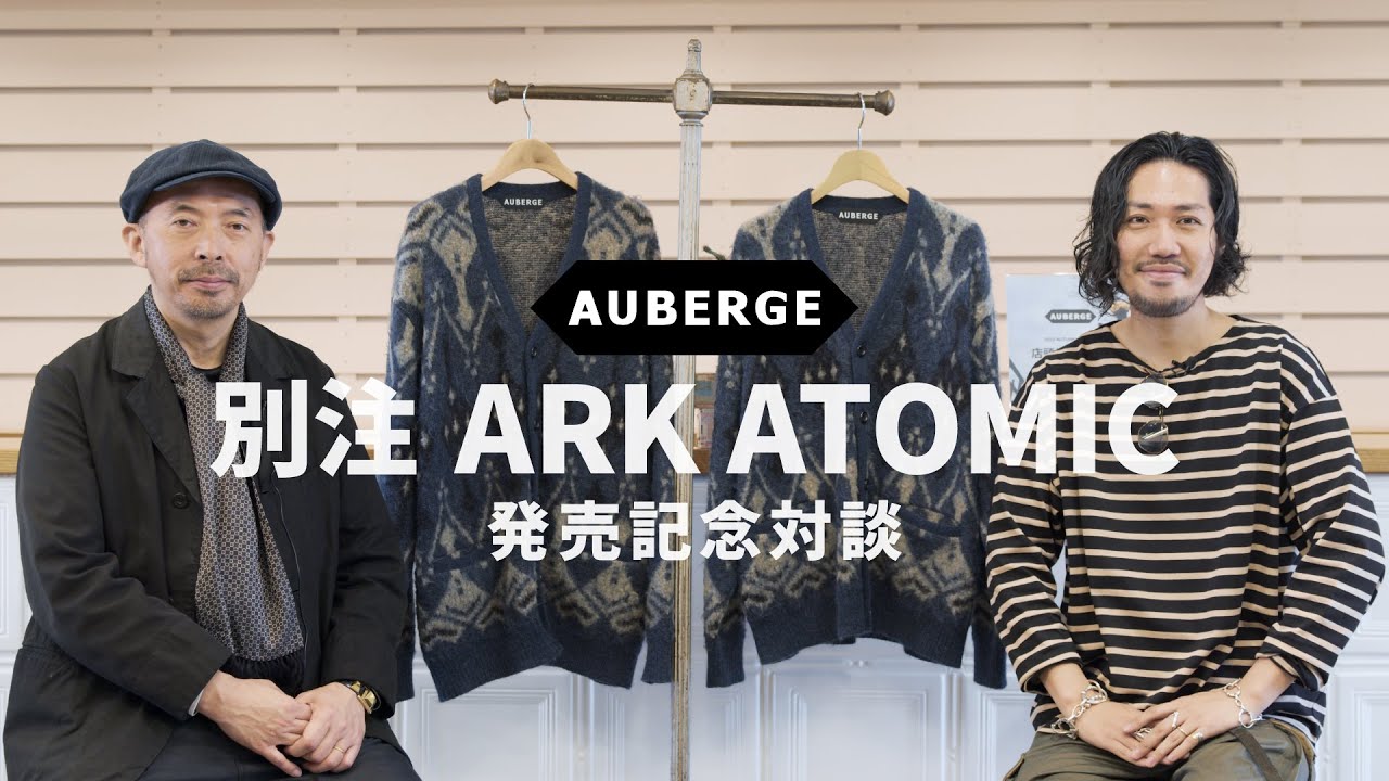 AUBERGE KURT ARK ATOMIC カーディガン 40