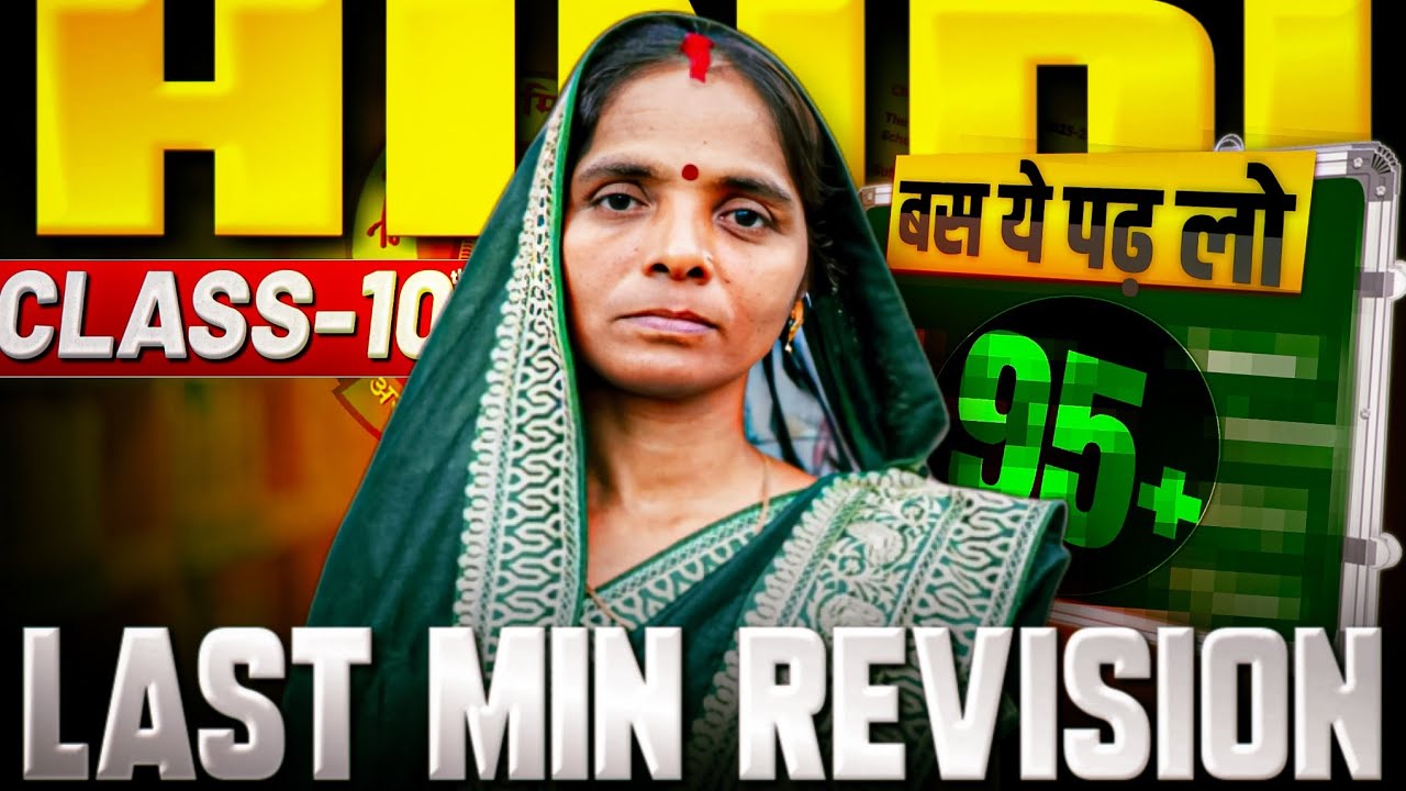 CBSE Class 10 Hindi Last Minute Revision 2026 | 2 Hour Final Revision ...