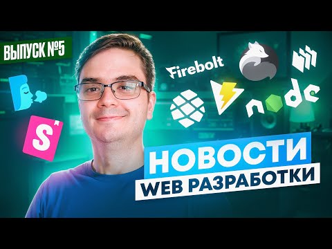 Новости web разработки: Redwoodjs, Node 21.7, VitePress, Firebolt,  Elysiajs, Storybook 8