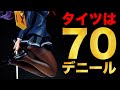 JKラノベ作家の70デニールタイツを見事に再現❤冴えない彼女の育てかた♭ 霞ヶ丘詩羽 1/7スケールフィギュアレビュー！