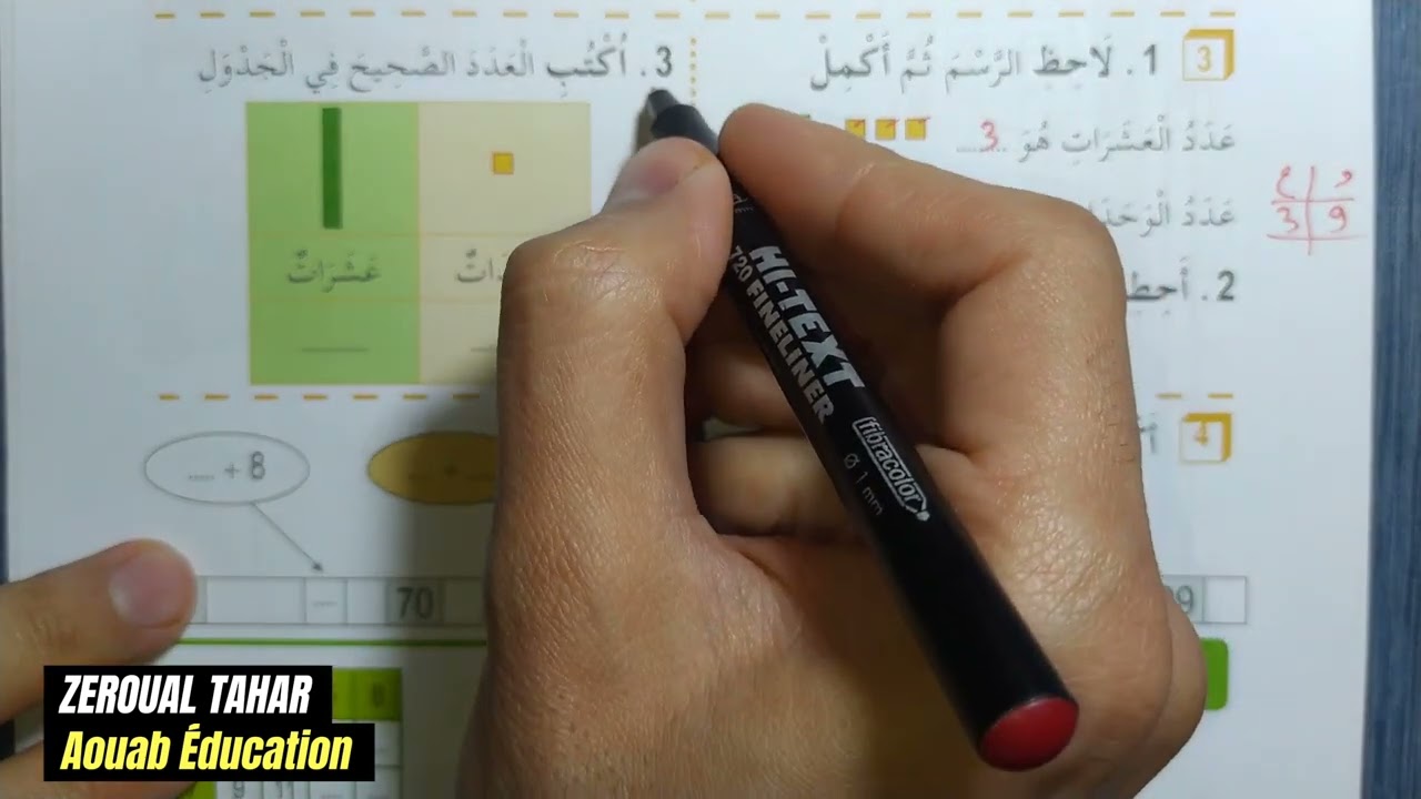 حلول الصفحة (24) كراس الأنشطة رياضيات ||الأعداد إلى 99|| الثانية ابتدائي2023/2024