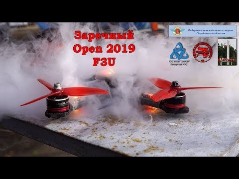 Заречный Опен 2019