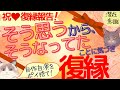 思ったことがことごとく実現していて愕然！自作自演をポイ捨てして、復縁！【潜在意識/恋愛/復縁/片思い/引き寄せの法則】