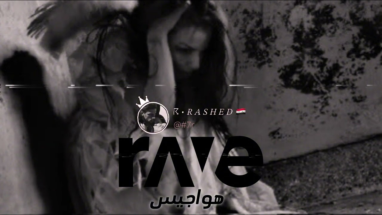 ☈ • 𝑅 𝐴 𝑆 𝐻 𝐸 𝐷 | هواجيس