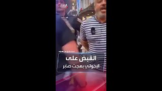 خلال بث مباشر.. شرطة نيويورك تعتقل الإخواني المصري بهجت صابر