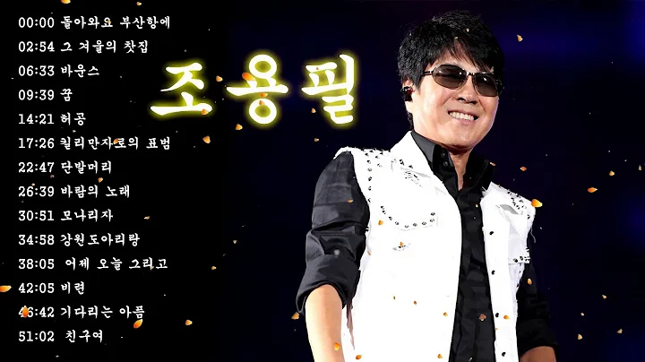 15 -  Best Songs Ever of Cho Yong pil