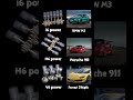 Comment which one is better engine #mha #ferrari296gtb #porsche911 #bmwm3