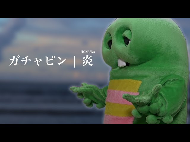 ガチャピン sddefault.jpg