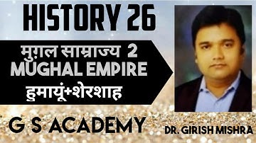 HUMAYUN AND SHERSHAH SURI [ MUGHAL EMPIRE -2 ]