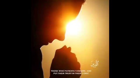 *الَّذِينَ صَبَرُوا وَعَلَىٰ رَبِّهِمْ يَتَوَكَّلُونَ (59) تـلاوة م̷ـــِْن سورة العنكبوت