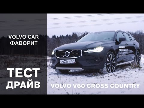 Video: Perfekt Cross-station Vagn Volvo V60 Cross Country För 3 Miljoner Rubel