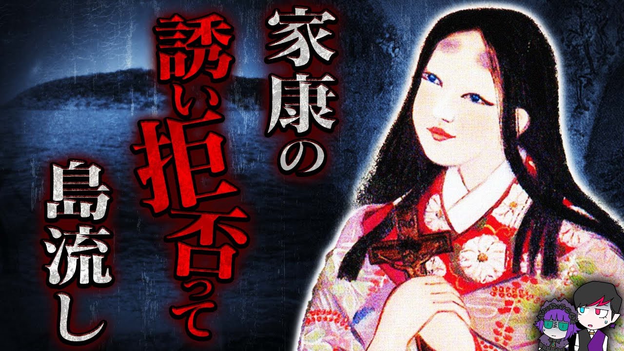 家康が惚れた異国少女・おたあジュリア…夜を拒否って島流しに