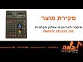 Аналоговий пульт мікшерний Phonic CELEUS 200