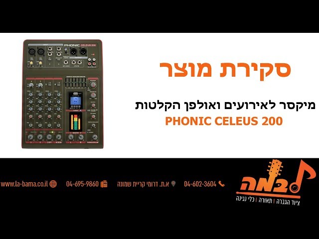 Аналоговий пульт мікшерний Phonic CELEUS 200