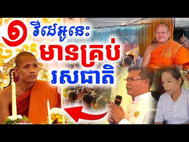 ១វីដេអូនេះ មានគ្រប់រសជាតិ ទាំងកំប្លែង ទាំងសប្បាយចិត្ត និងរឿងហួសចិត្ត| រៀនដេលី-Rean Daily